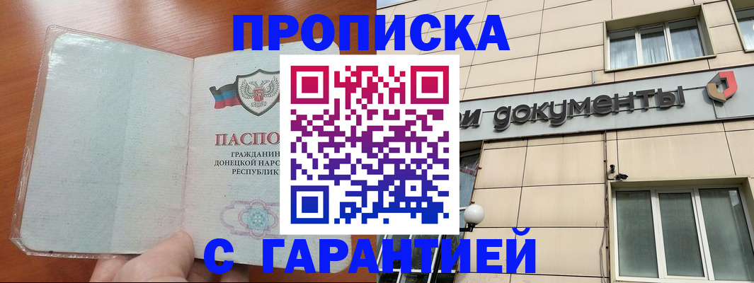 прописка законно в Электроуглях