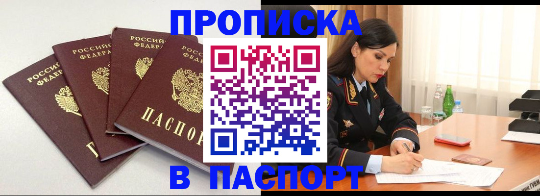 временная регистрация надежно в Электроуглях