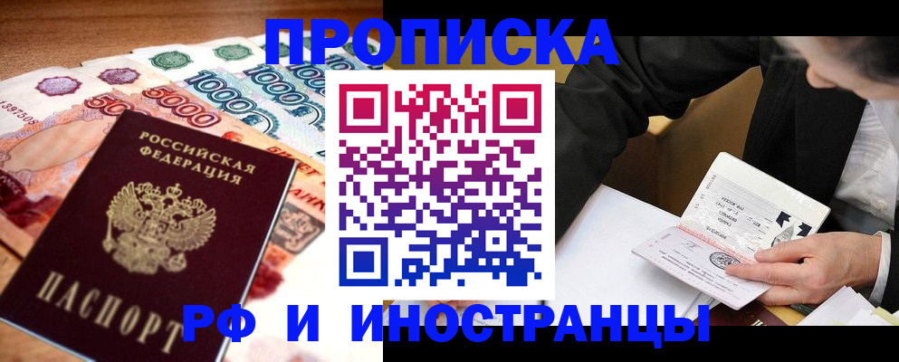 временная регистрация надежно в Электроуглях