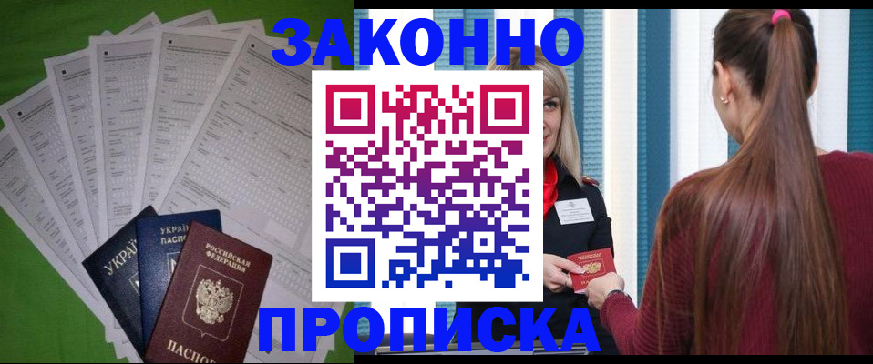 прописка паспорт в Электроуглях