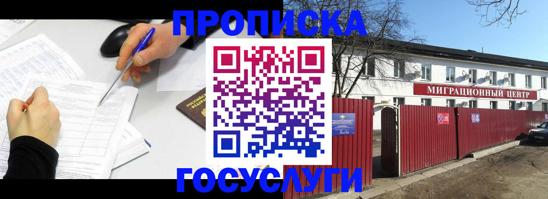 прописка ребенка в Электроуглях